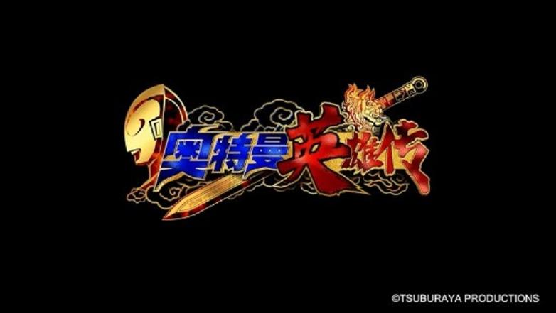 奥特曼英雄传说下载2026
