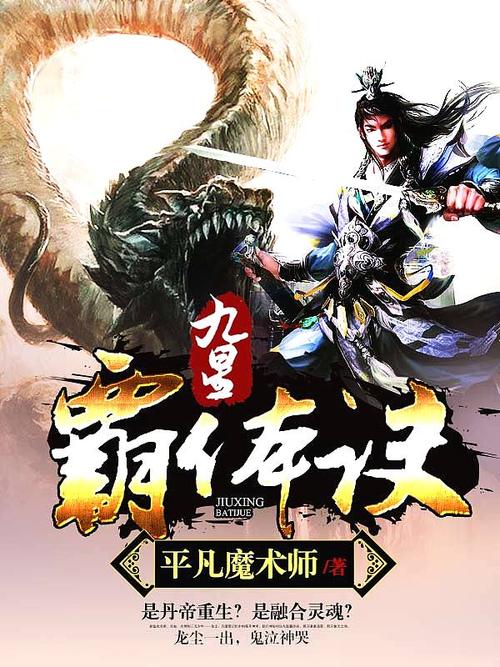 九星霸体诀下载2026