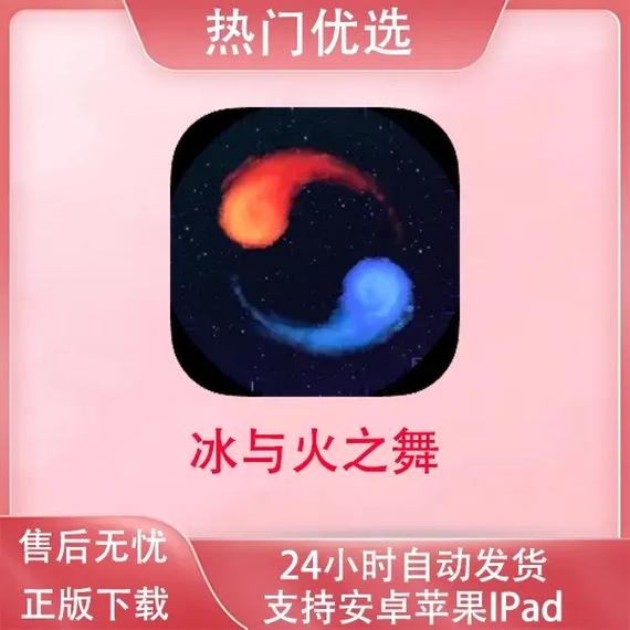 冰与火之舞下载2026
