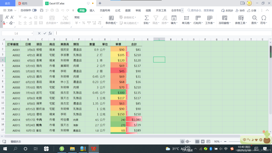 wps表格下载免费版2026