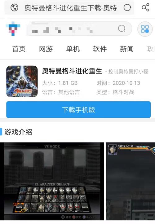 奥特曼格斗重生下载2026