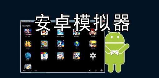 手机游戏模拟器2026