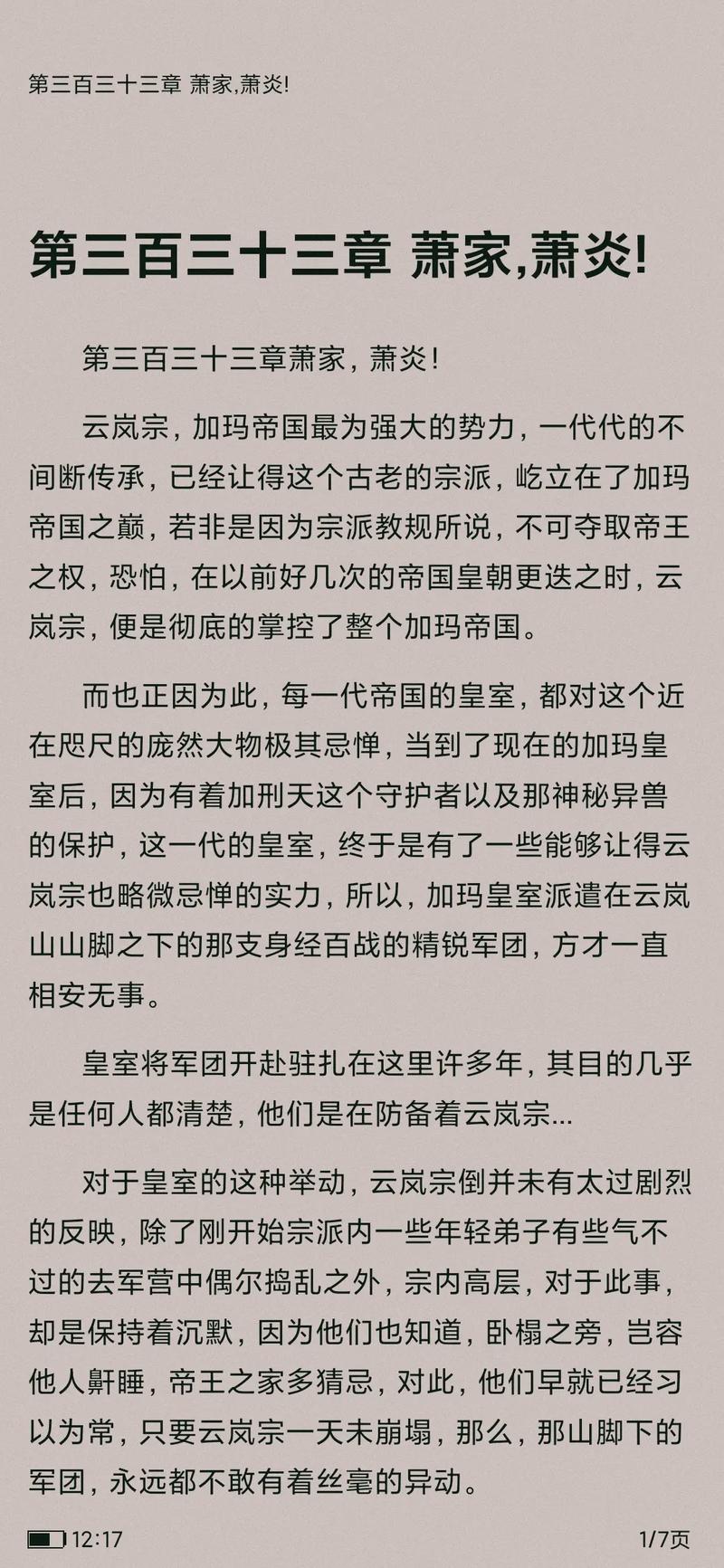 斗破苍穹小说 下载2026
