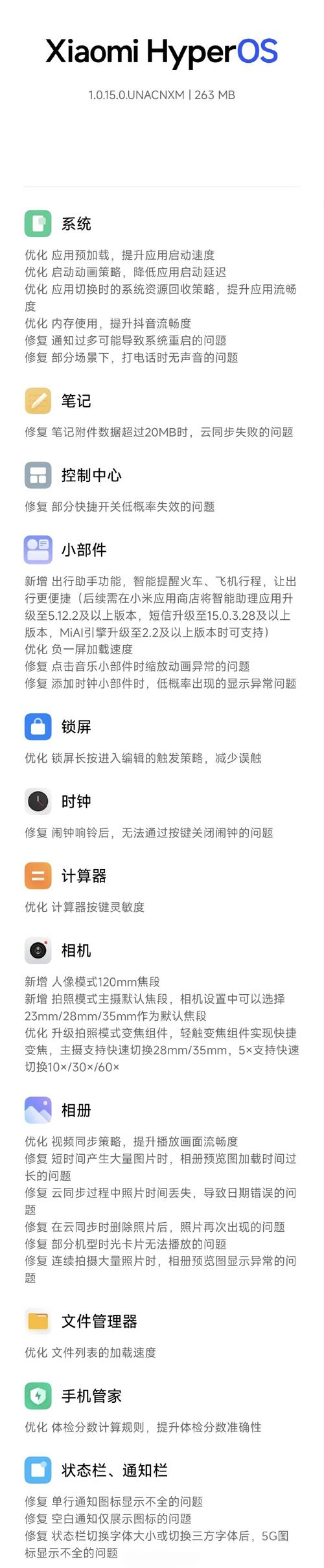 小米系统更新下载2026