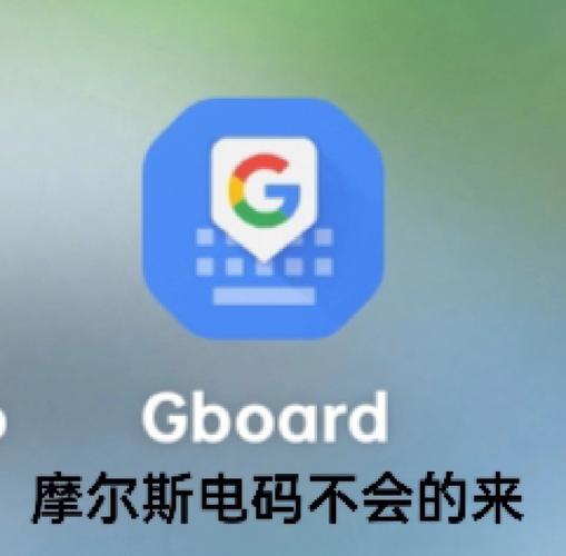 gboard下载2026