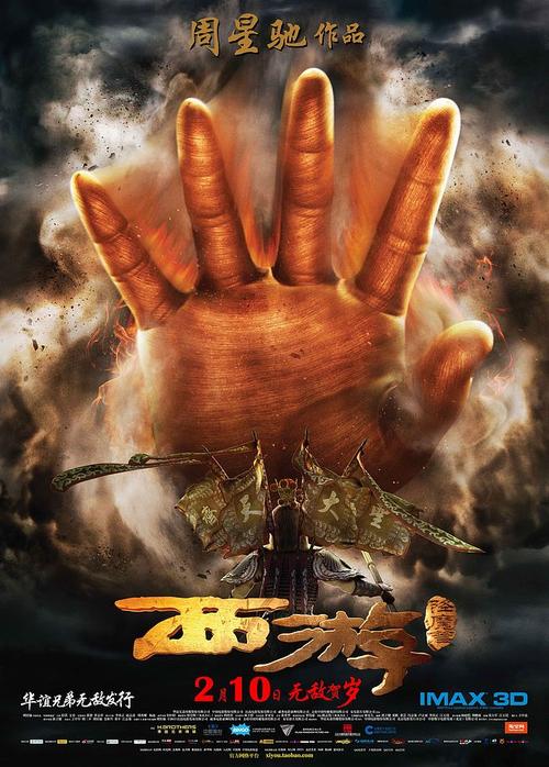 西游降魔篇下载2026