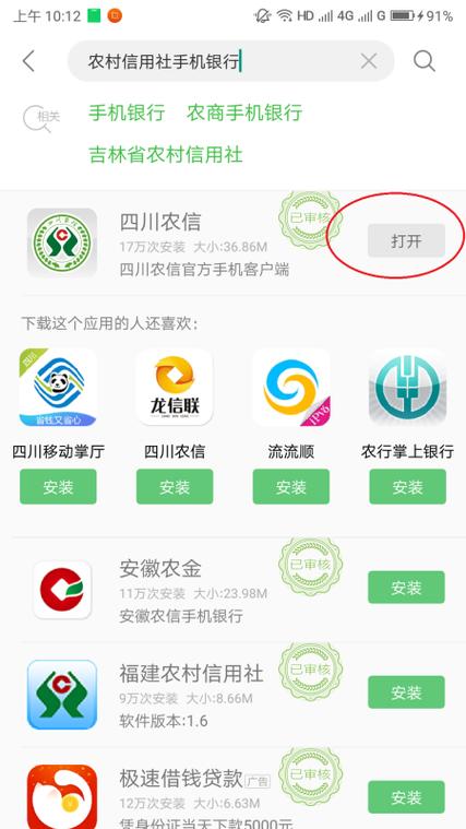 下载农村信用社2026