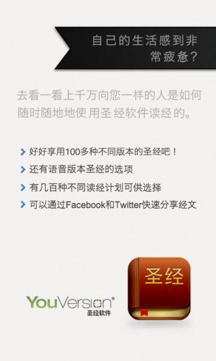 圣经阅读下载2026