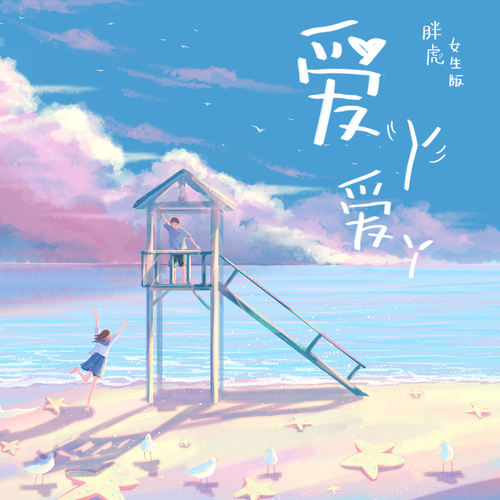 爱丫爱丫下载2026