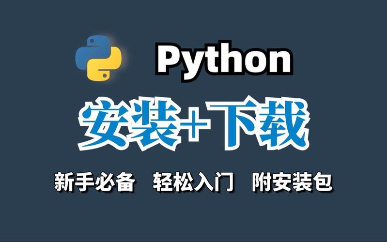 python编程下载2026