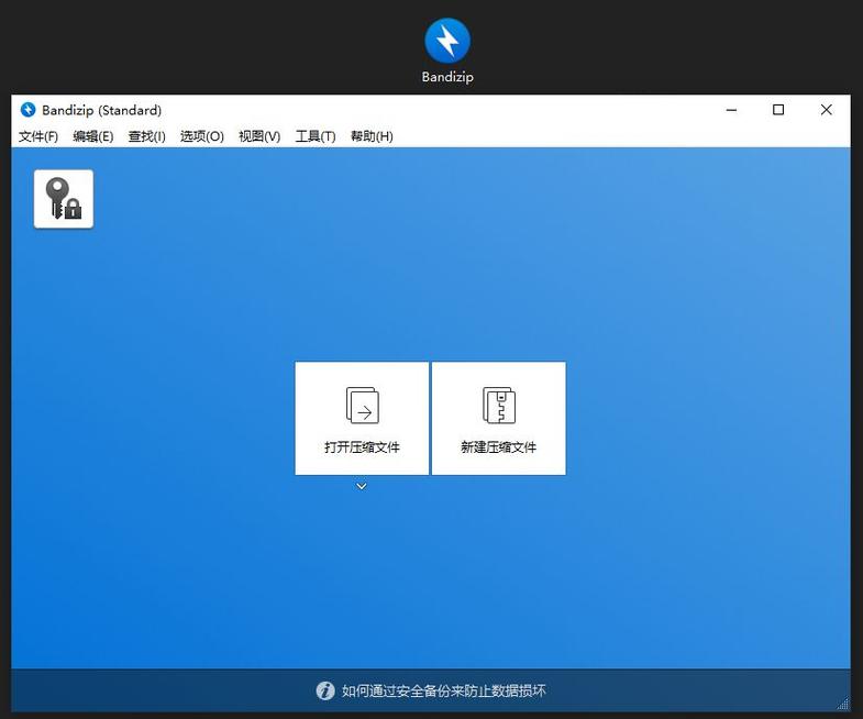 bandizip下载2026