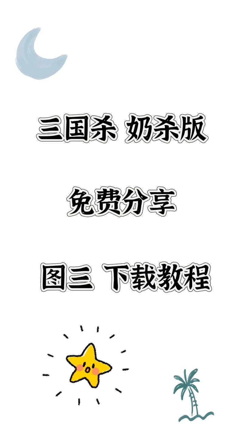 无名杀下载2026