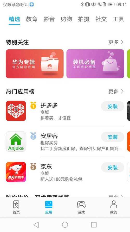 华为官方应用市场下载2026