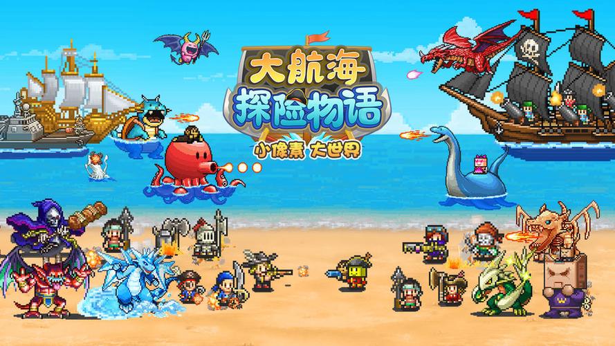 大航海探险物语下载2026