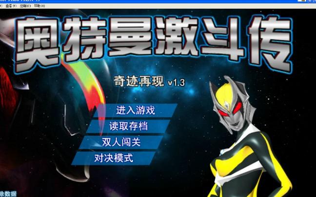 奥特曼激斗传2026