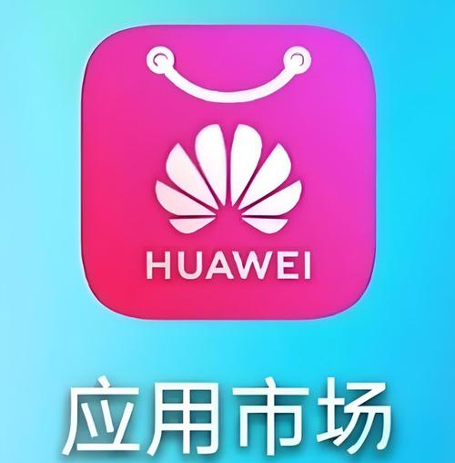 华为官方应用市场下载2026