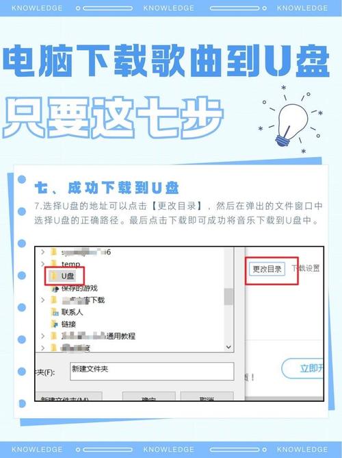 电脑下载歌曲到u盘步骤2026