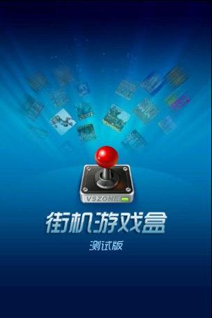 街机模拟器游戏下载2026