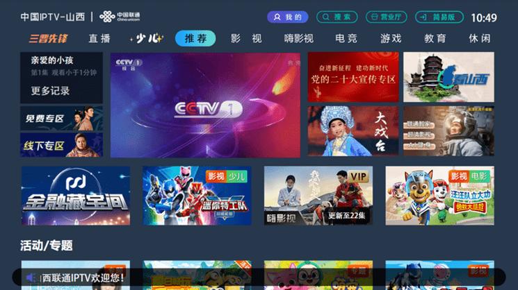 iptv下载2026