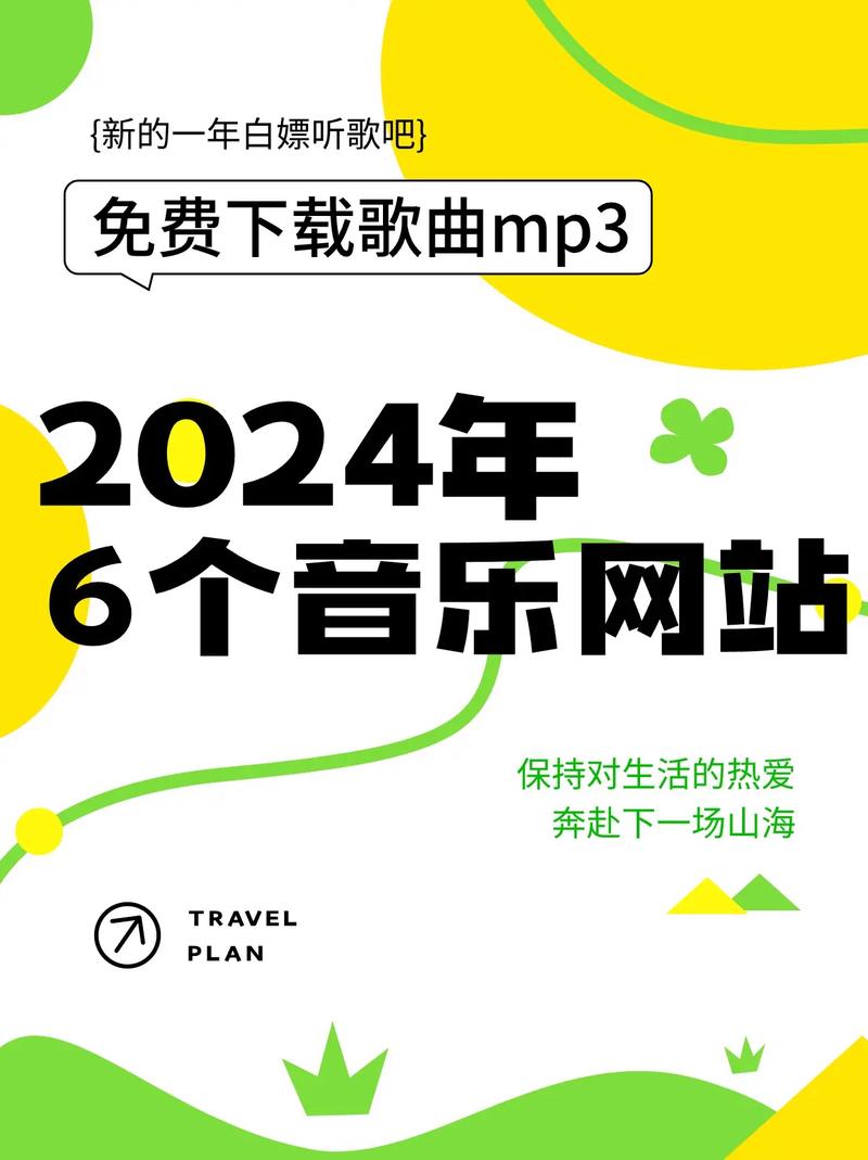mp3歌曲免费下载软件2026
