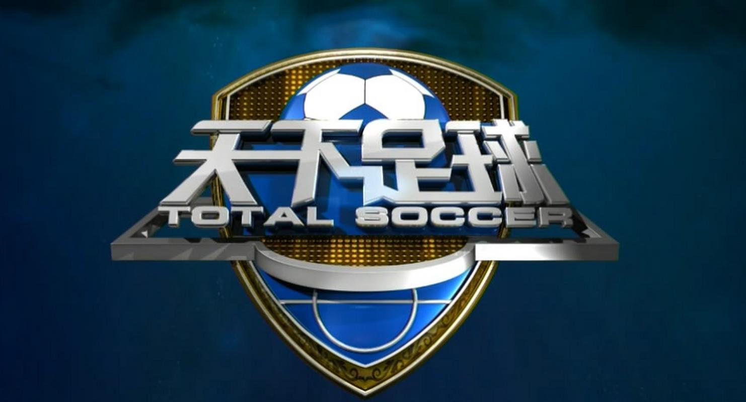 天下足球下载2026