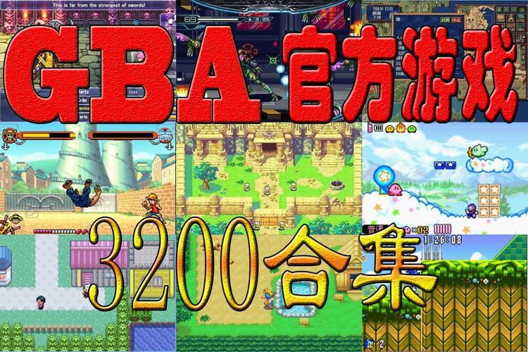 gba 模拟器2026