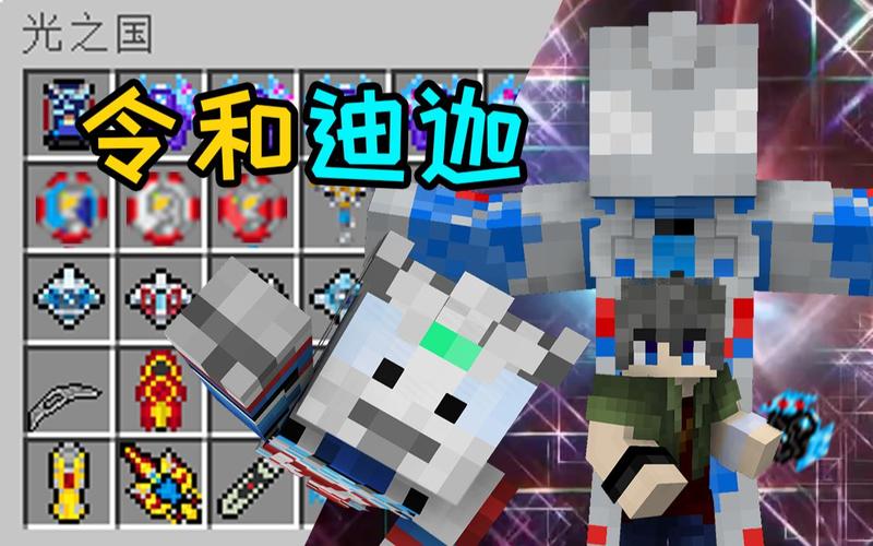 我的世界奥特曼模组下载2026