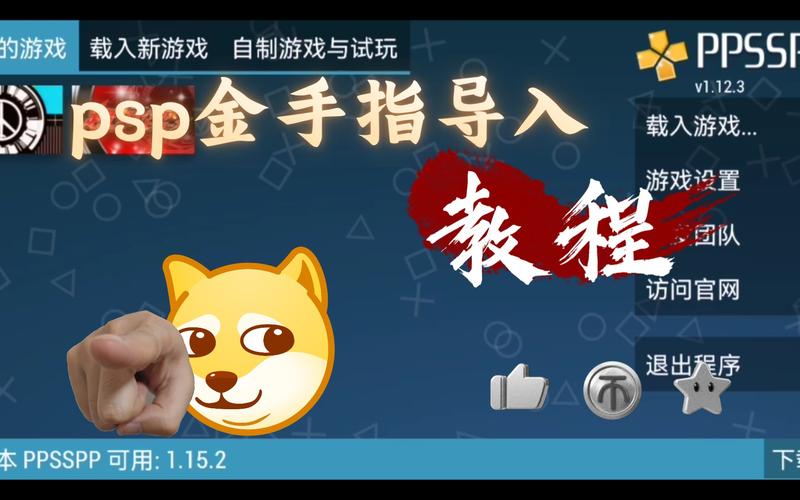 ppsspp金手指2026