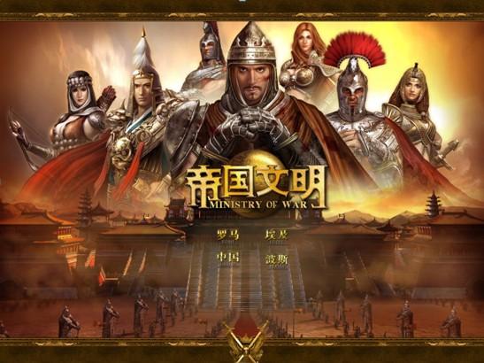 帝国文明下载2026