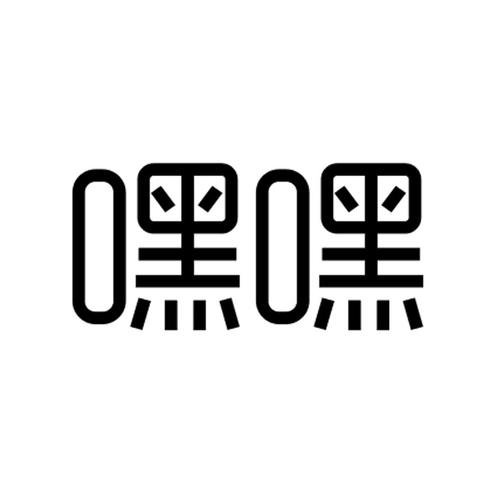 嘿嘿嘿视频2026