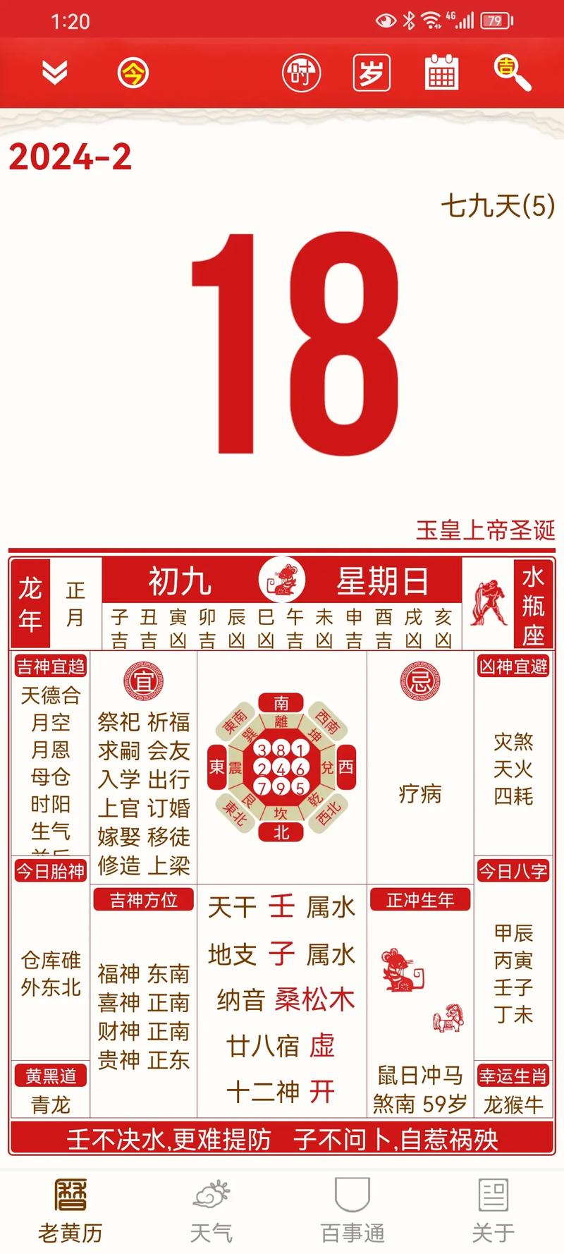 万年历软件下载2026