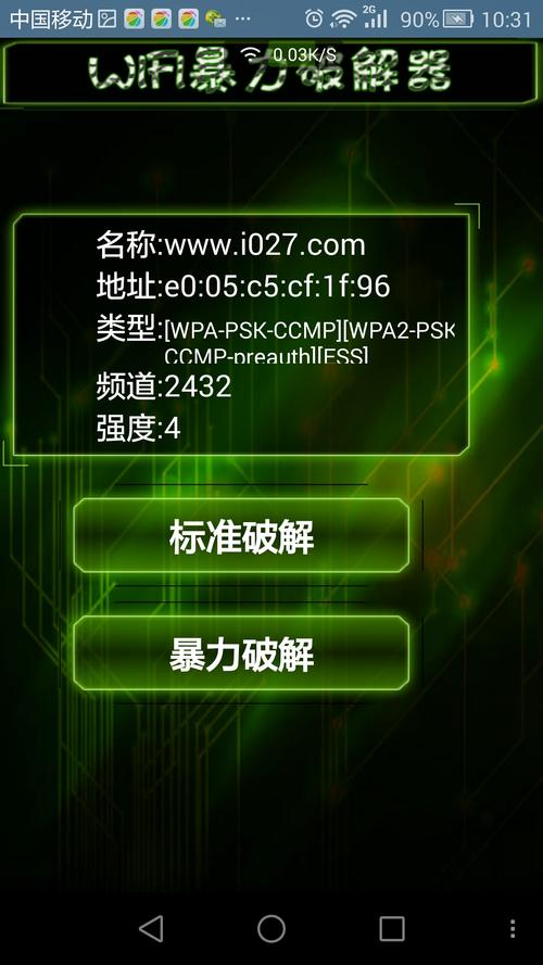 幻影wifi暴力破解下载2026