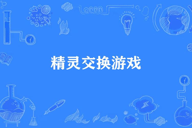 交换下载2026