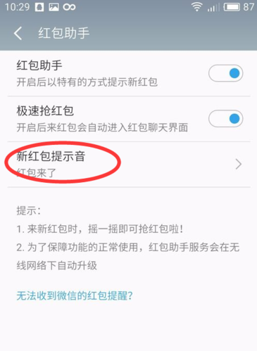 红包来了语音提醒下载2026
