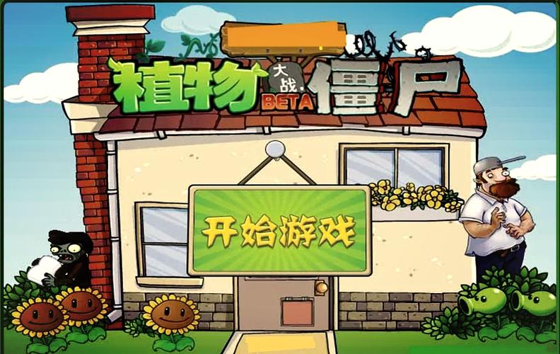 植物大战僵尸相关下载2026