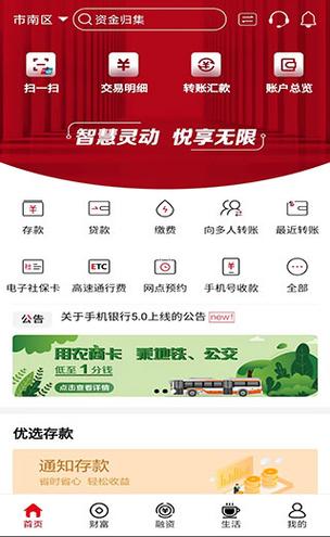 下载农村信用社2026