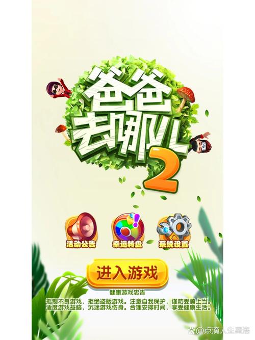 爸爸去哪儿手游2026