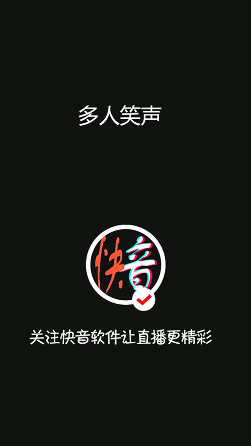 直播间的笑声软件下载2026