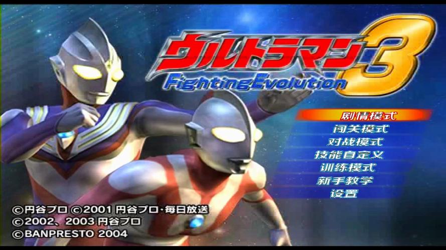 奥特曼游戏下载2026