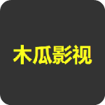 木瓜电影下载2026