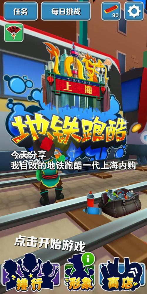 地铁跑酷内购版下载2026