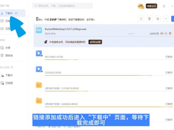 迅雷种子链接下载2026