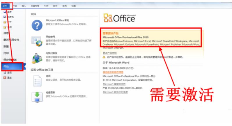 office2010激活工具下载2026