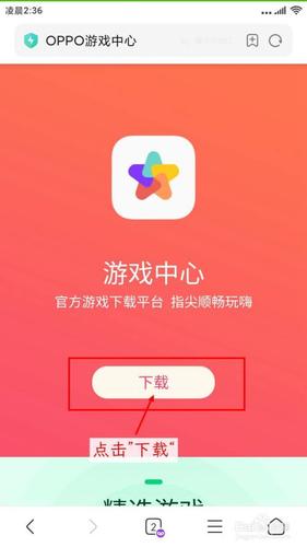 oppo游戏中心下载安装2026