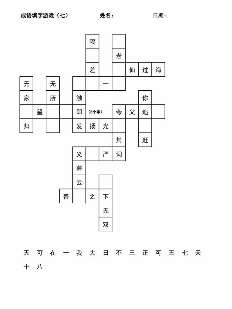 成语填字2026