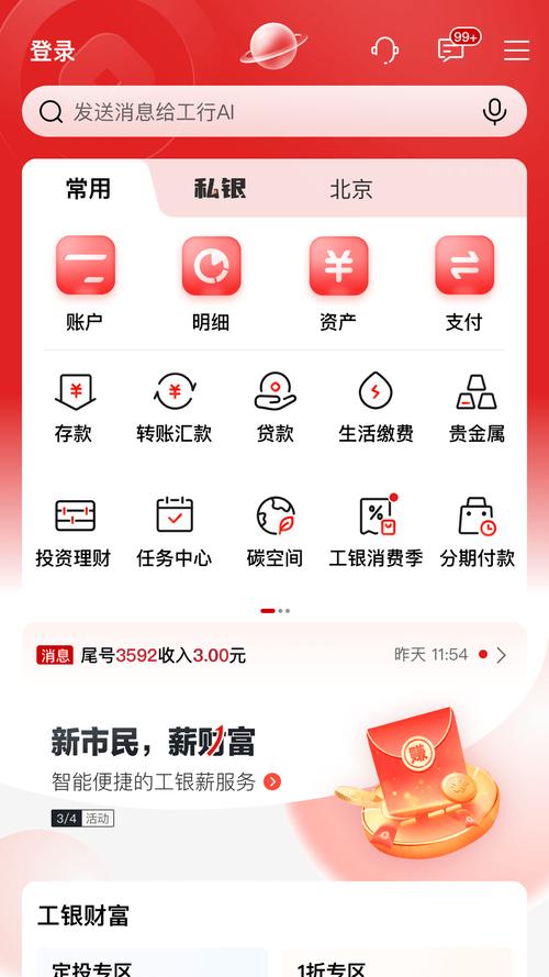 工商银行app下载2026