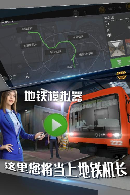 地铁模拟器下载2026