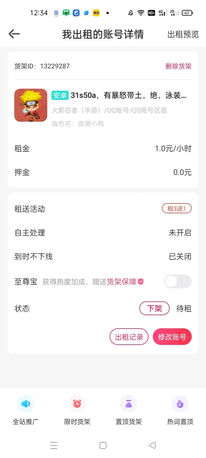 租号平台下载2026