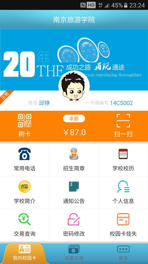校园e卡通app下载2026