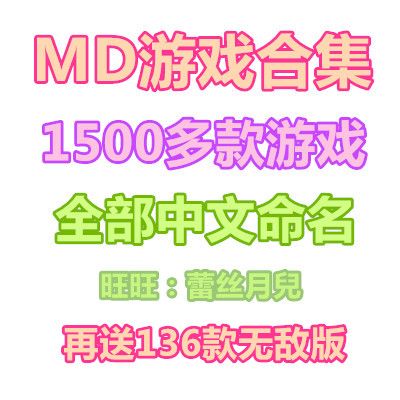 md游戏rom下载2026